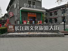 -长江路历史文化街区