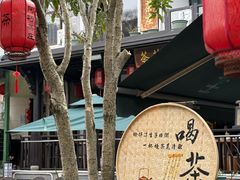 -阿巧茶庄