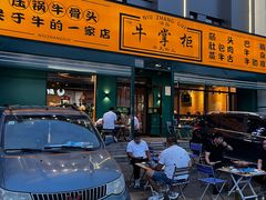 -清真·牛掌柜(奉天街店)