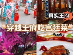 -白家大院·王府宫廷菜(苏州街店)