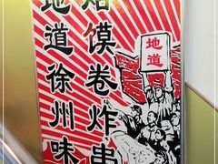 -湖滨老妈炸串(鑫苑景城店)