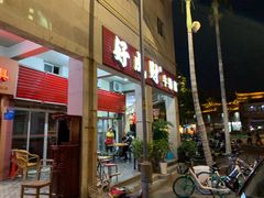 门面-好成财牛排馆(涂门街总店)