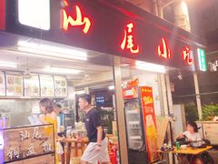 门面-汕尾小吃铜盘推(埔尾篮球场店)