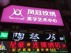 门面-陶然居·重庆菜(解放碑店)