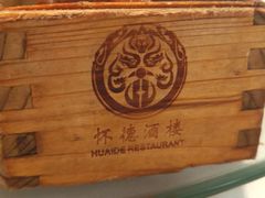 -怀德酒楼·粤菜·海鲜·茶点(宝安国际机场店)