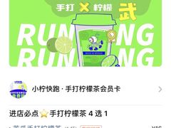 -小柠快跑·手打柠檬茶(万松园店)