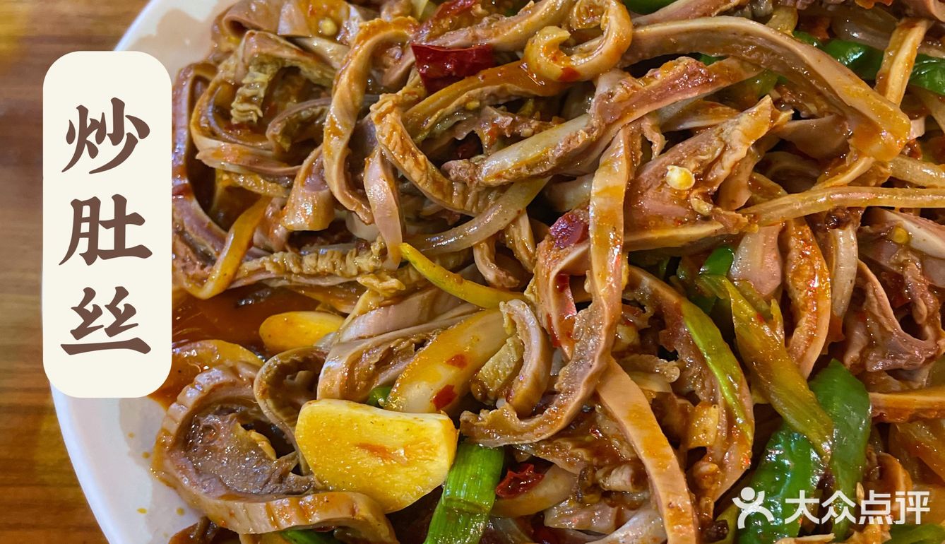西北美食｜中卫炒肚丝