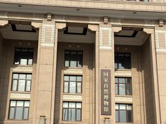 -国家自然博物馆