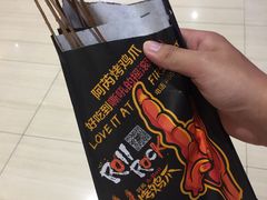 -阿芮烤鸡爪(世纪金源店)