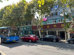 -松盛糕团店(红旗桥店)