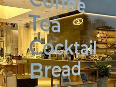 -SAANCI山池咖啡(海上世界文化艺术中心店)