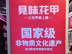 -见味花甲(合生汇店)