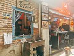 门面-王歘歘·chuǎ火锅(五道营店)