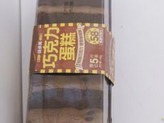 -味多美蛋糕(金顶街店)