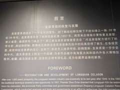 -龙泉青瓷博物馆