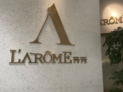 -L'Arome芳芳法国餐厅(仙林金鹰店)