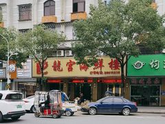 -龙宫海鲜楼(长乐漳港店)