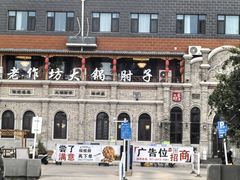 -老作坊2005(福源小区店)