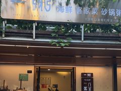 -一粥(华侨城创意文化园店)