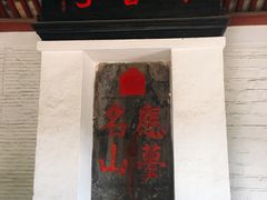 -溪口-滕头旅游景区