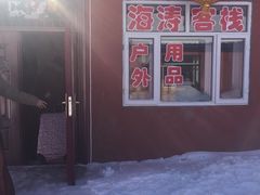 -雪谷