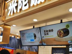 -米陀饭团•紫菜包饭(中华广场店)