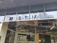 -麦田工坊(月湖店)