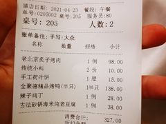 账单-全聚德(前门店)