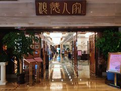 门面-顺德人家食府(黄金广场店)