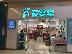-爱婴室(上海汇智国际广场店)