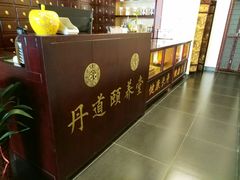 -丹道颐养堂