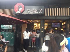 门面-茶颜悦色(岳麓山顶店)