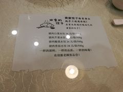-黄家饺子东北特色菜馆(湖滨商业街店)