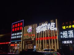 -串掌柜·炭火烤肉撸串专营店(盛世俪园店)