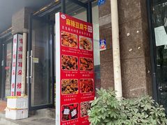 门面-518豆腐干(总店)