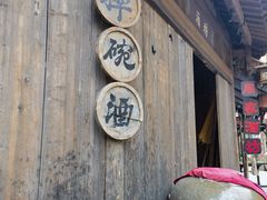 -摔碗酒(永兴坊店)