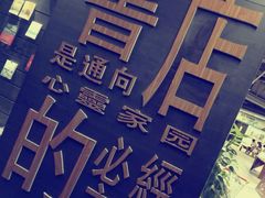 android_upload_pic-北方图书城(沈阳天地店)
