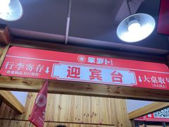 -笨罗卜浏阳菜馆(太平街店)