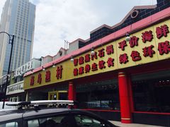 -海岛渔村大酒店(云霄路店)
