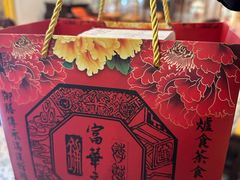 -富华斋饽饽铺·宫廷糕点·伴手礼(护国新天地店)