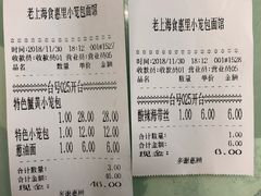 账单-食惠里小笼包面馆(越秀店)