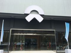 -蔚来体验中心(北京亦庄店)
