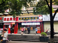 门面-清泉阁包子(五一店)