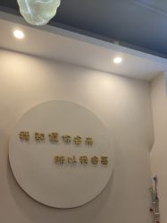 -禾壹净·素颜美问题肌肤修护中心