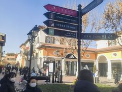 -京津佛罗伦萨小镇