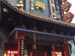 -耿福兴(凤凰美食街店)