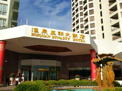 -汇泉王朝大饭店-旋转餐厅(南海路店)