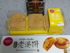 老婆饼糕点-味多美蛋糕(航天桥店)