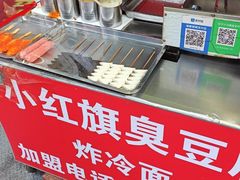 -小红旗臭豆腐炸冷面(万达店)
