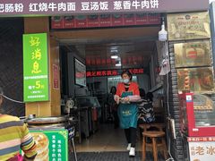 门面-梁记肥肠粉(宽窄巷子店)